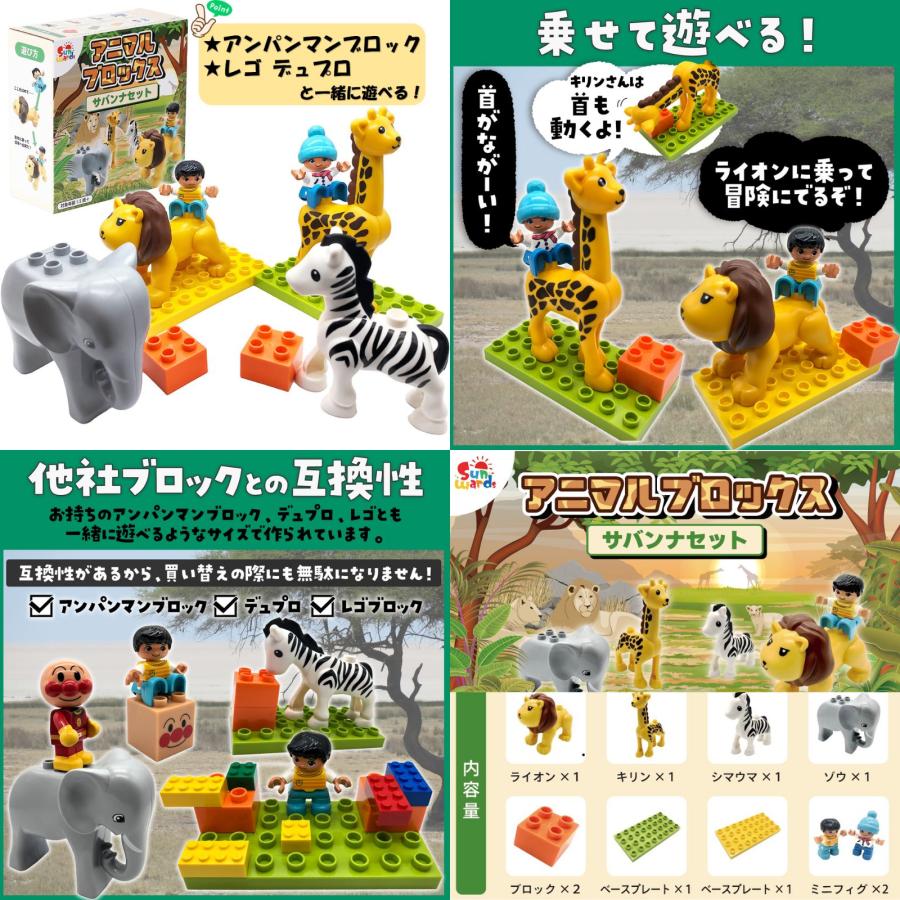 Sunwards ブロック おもちゃ デュプロと同じサイズの動物セット