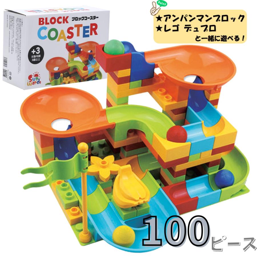 Sunwards ブロックコースター デュプロ アンパンマンブロック ピタゴラスイッチ 知育玩具 基礎板 (100ピース通常カラー) の商品画像