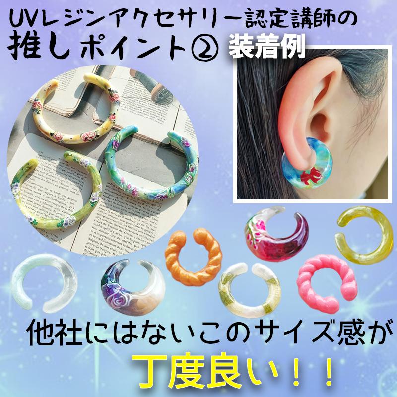 レジン液 型 アクセサリー イヤーカフ・バングルモールドセット No 