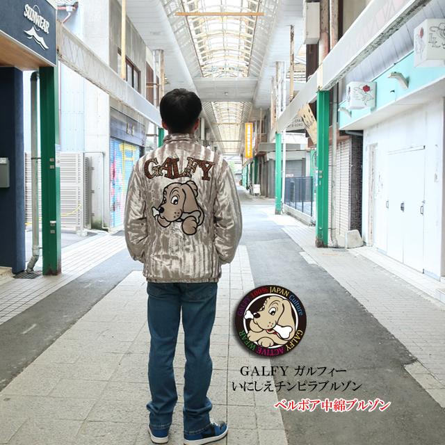 GALFY セール ガルフィー ブルゾン メンズ いにしえチンピラ GALFY セール ガルフィー ブルゾン メンズ いにしえチンピラ