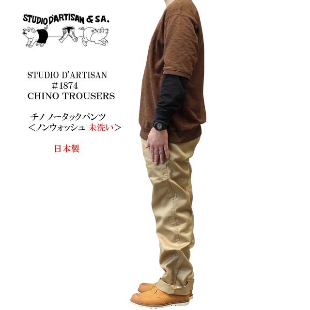 STUDIO D'ARTISAN ダルチザン チノパン メンズ チノトラウザーズ STUDIO D'ARTISAN ダルチザン チノパン メンズ チノトラウザーズ