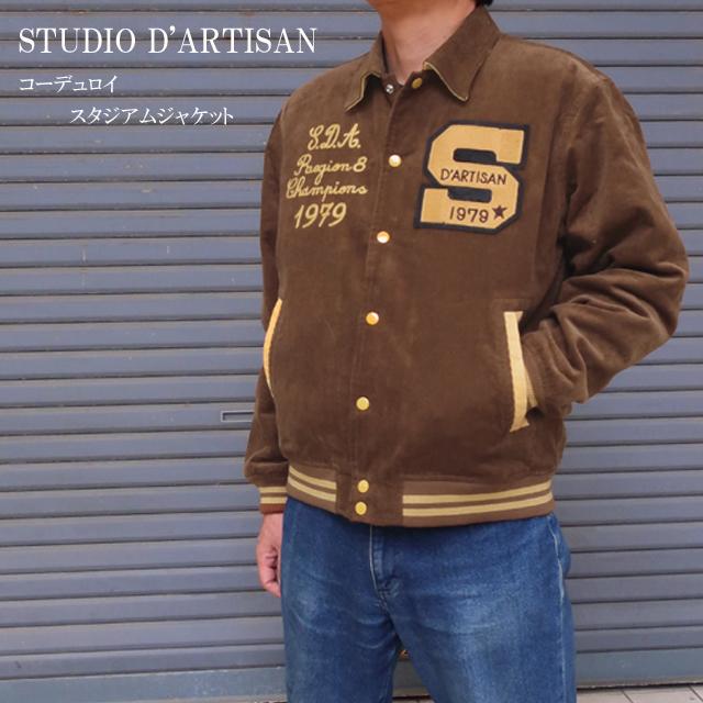 STUDIO D'ARTISAN（ステュディオ・ダ・ルチザン） ダルチザン