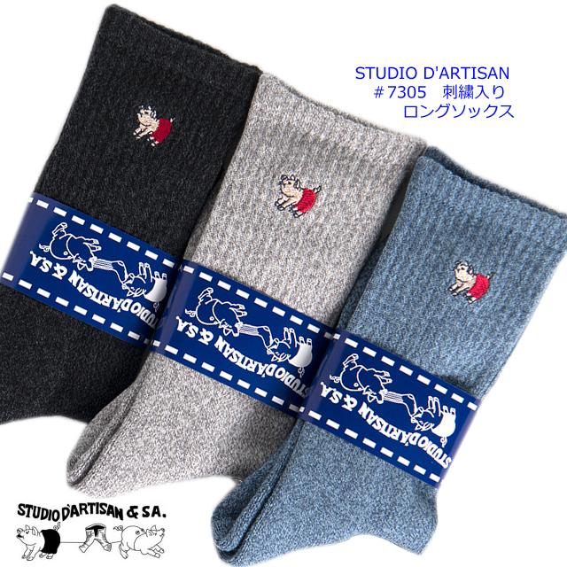 ●クロネコゆうパケット２点まで発送対応　ステュディオ・ダ・ルチザン STUDIO D'ARTISAN メンズ 刺繍入り ロングソックス 1足組 7305｜sunwear