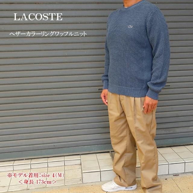 LACOSTE セール ラコステ ニット ヘザーカラー リング ワッフル LACOSTE セール ラコステ ニット ヘザーカラー リング ワッフル