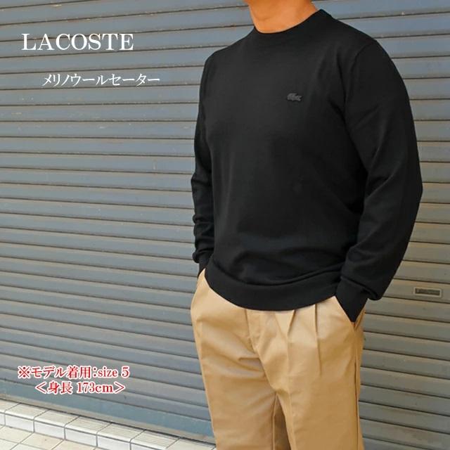 LACOSTE（ラコステ） ニット メリノウールセーター メンズ 長袖 ah1969