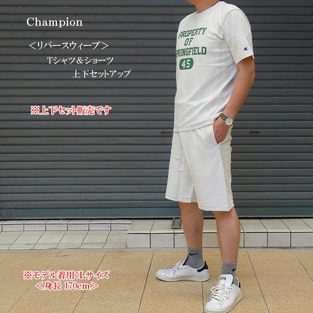 Champion（チャンピオン） 夏物セール 上下セット 半袖tシャツ