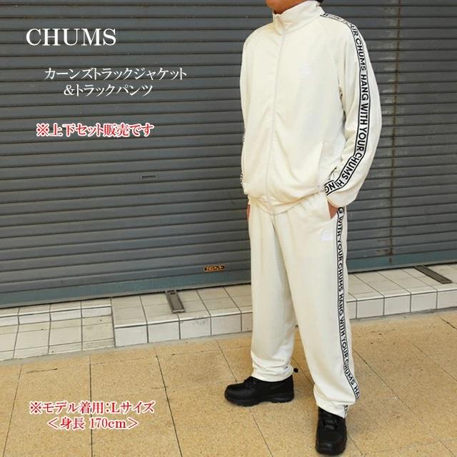 CHUMS（チャムス） セール 上下セット カーンズ トラックジャケット