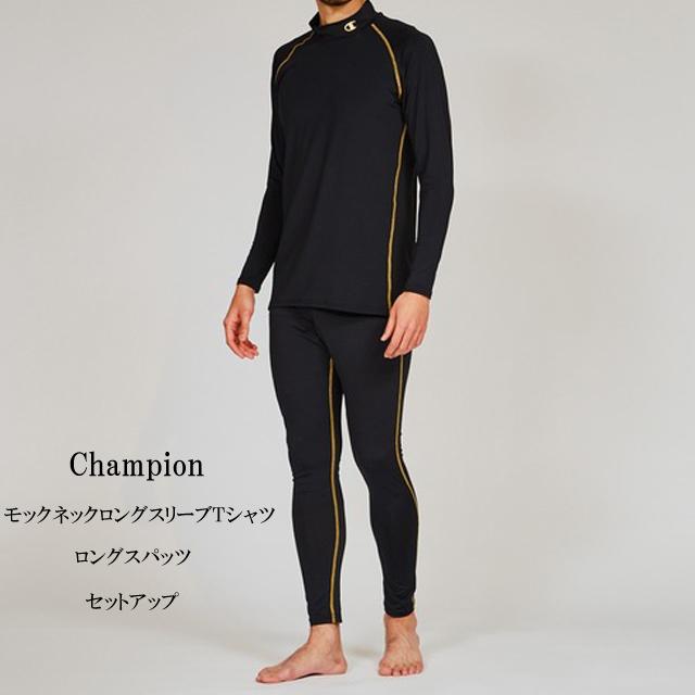 Champion（チャンピオン） セール インナーセットアップ 上下セット
