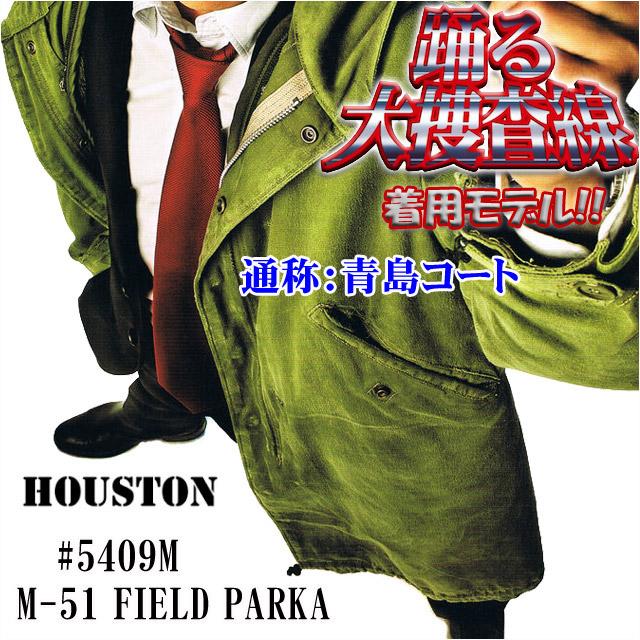 HOUSTON ヒューストン 踊る大捜査線着用モデル 青島コート HOUSTON ヒューストン 踊る大捜査線着用モデル 青島コート