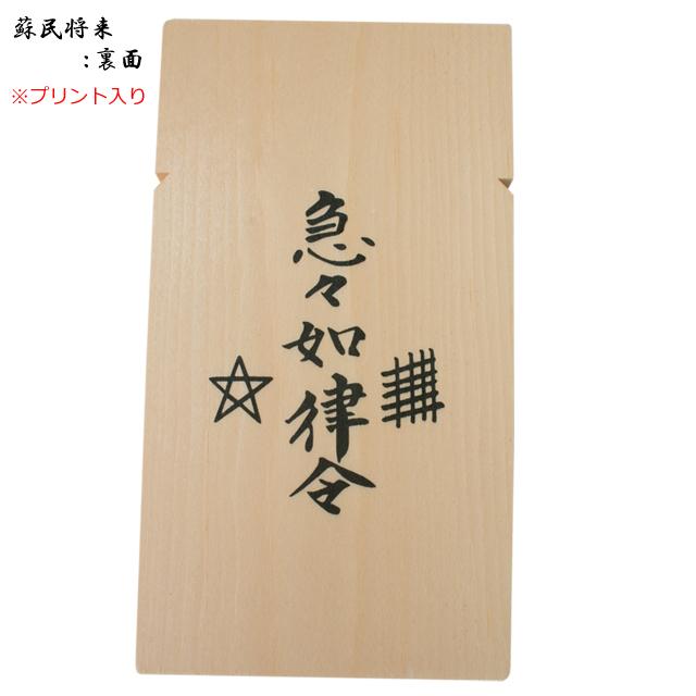 NEW】【大サイズ】木札 御札(単品)伊勢 注連縄 しめ縄用【原木 NEW】【大サイズ】木札 御札(単品)伊勢 注連縄 しめ縄用【原木