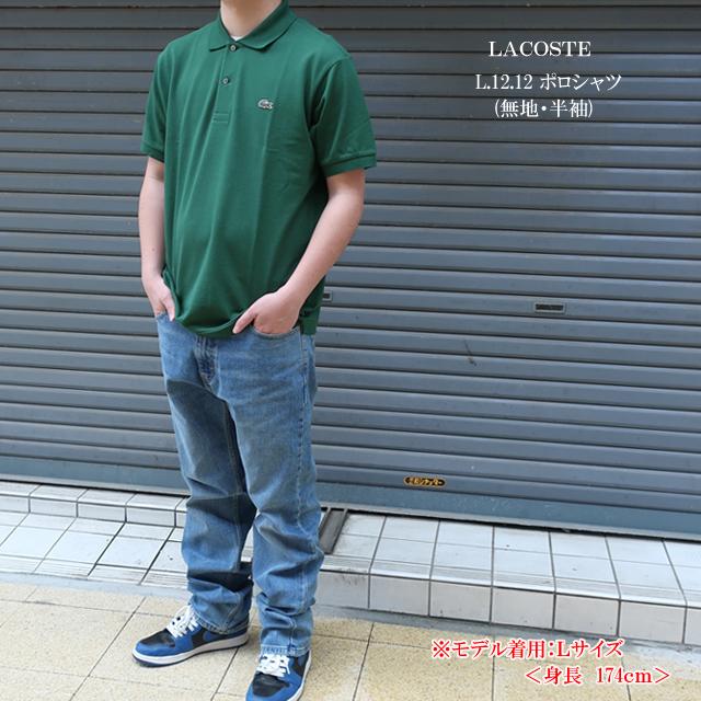 LACOSTE ラコステ ポロシャツ l1212 メンズ ワンポイント 定番 LACOSTE ラコステ ポロシャツ l1212 メンズ ワンポイント 定番
