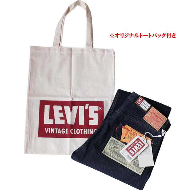 501XX　1955年モデル　リーバイス ビンテージ　リジット　トートバッグ付き 501XX 1955年モデル リーバイス ビンテージ リジット トート