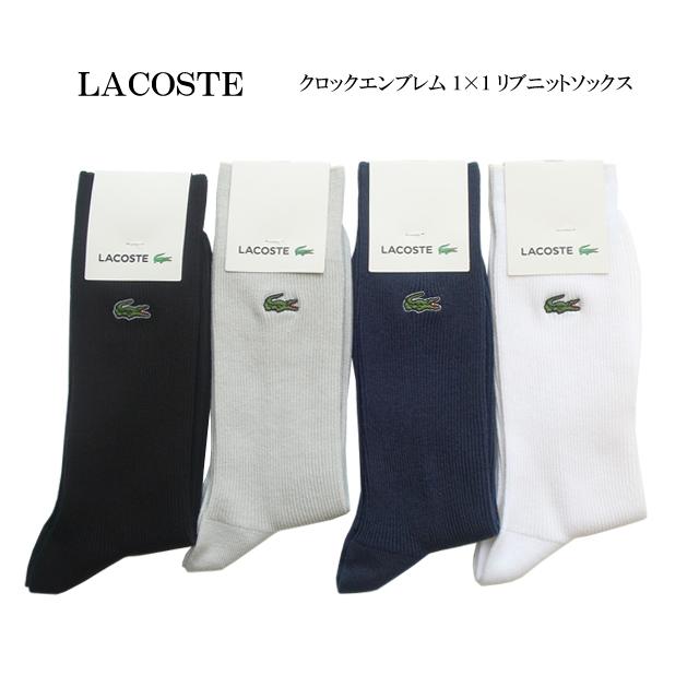 LACOSTE（ラコステ） ○ネコポス3点まで発送対応 リブニットソックス