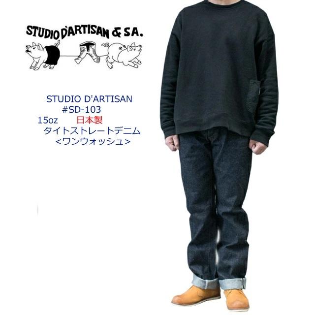 STUDIO D'ARTISAN ステュディオ ダルチザン メンズ 15oz タイト STUDIO D'ARTISAN ステュディオ ダルチザン メンズ 15oz タイト