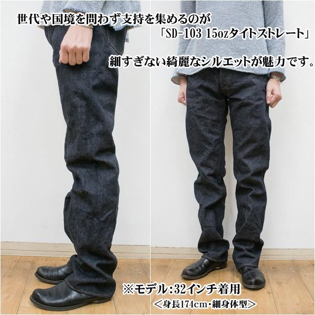 【〜6/6まで出品】 ステュディオ ダルチザン STUDIO DARTISAN メンズ 15oz タイトストレート デニム ジーンズ SD-103 【2126381663】(13090円)