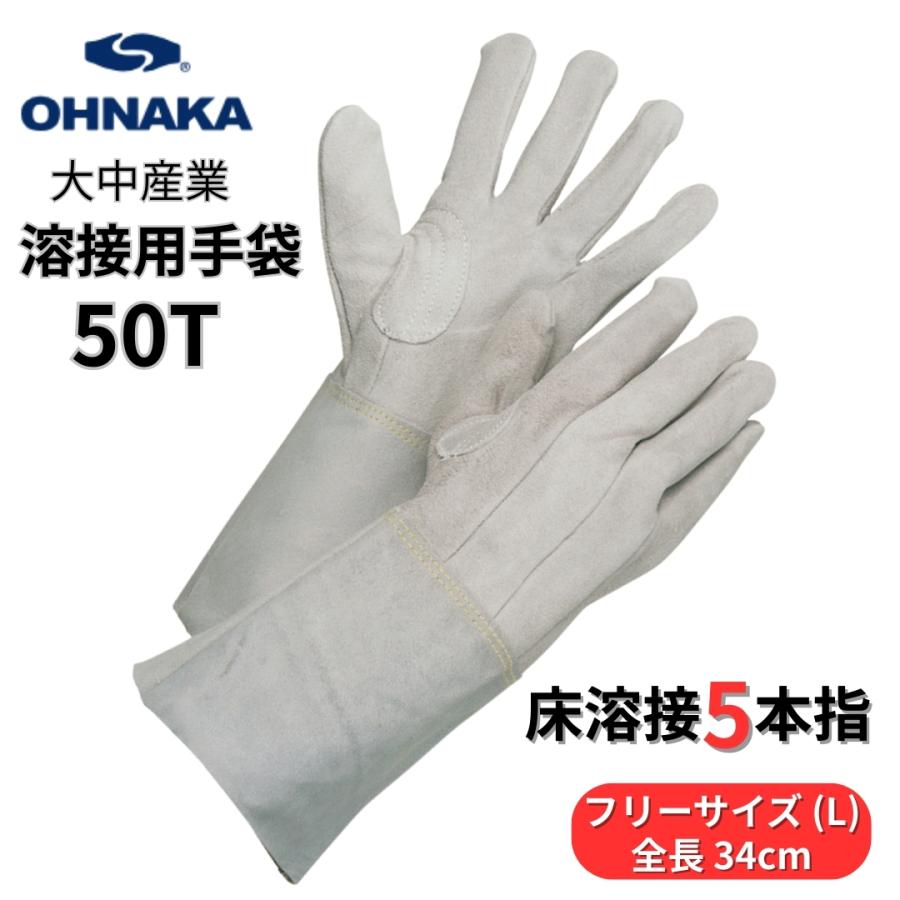 牛革手袋（ロング） 50双セット 牛革手袋（ロング） 50双セット 牛床革手袋 モノタロウ 【通販