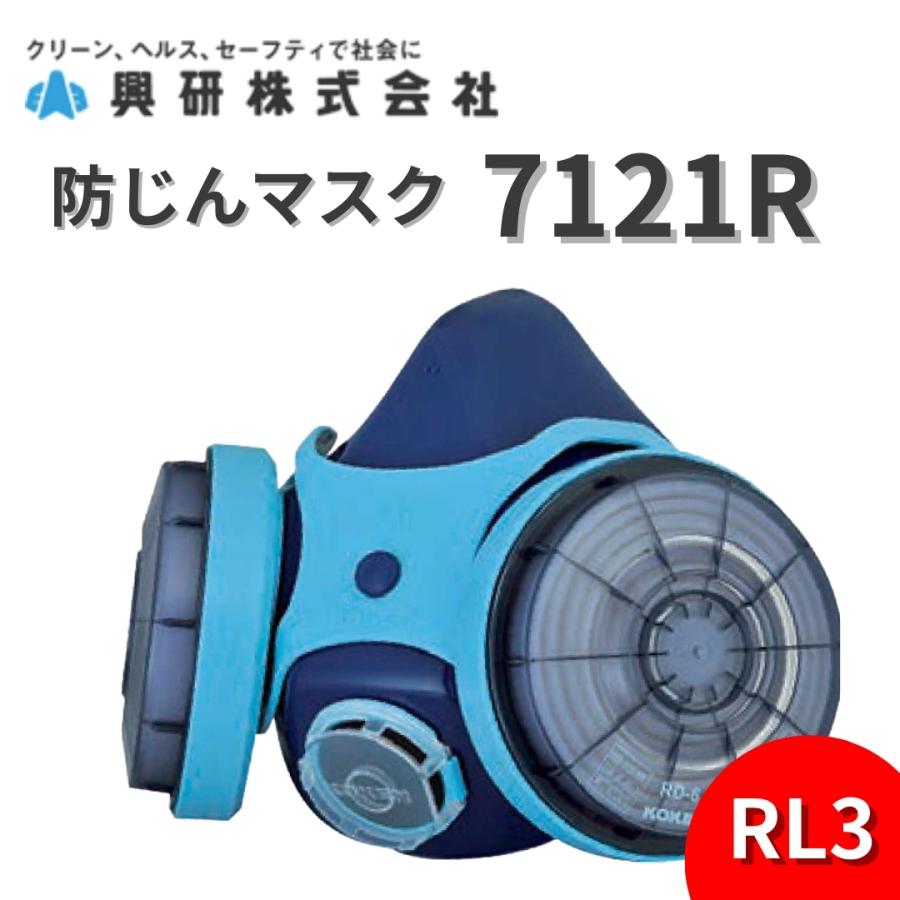 防塵マスク 興研 マスク 7121R-03型 RL3 サカヰ式 取替え式 : 溶接機器&作業工具店 サンウェル - 通販 - Yahoo!ショッピング
