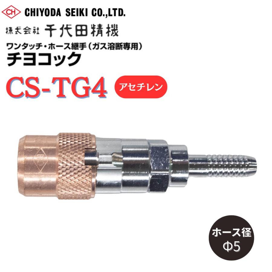 千代田精機（CHIYODA SEIKI） カチット カチット継手 ワンタッチ継手