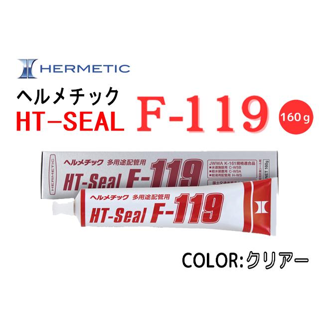 ヘルメチック F-119 ヘルメチックシール 160g クリアー 多用途 ヘルメチック F-119 ヘルメチックシール 160g クリアー 多用途