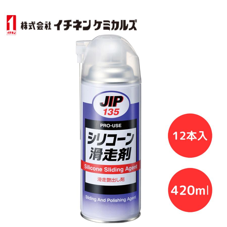 イチネンケミカルズ (旧タイホーコーザイ) JIP135 シリコーン滑走剤 420ml ゴム・プラスチック潤滑剤 潤滑剤 (12本入)｜sunwel