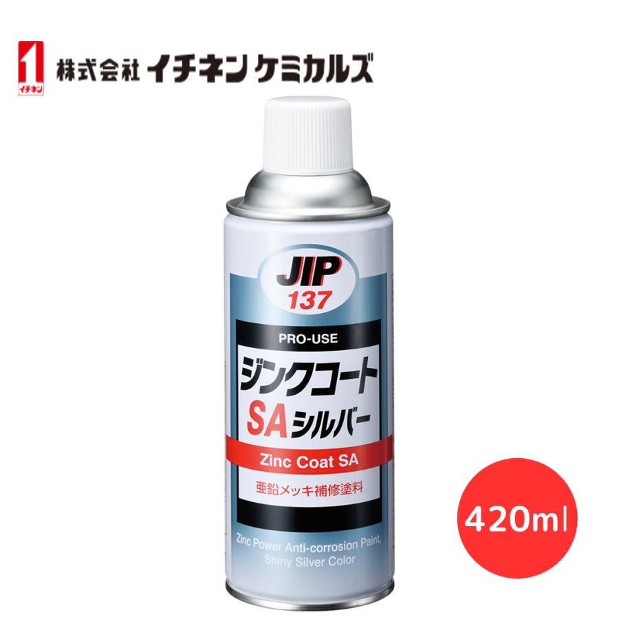 イチネンケミカルズ ジンクコートSA JIP137 420ml 亜鉛末防食塗料 一液