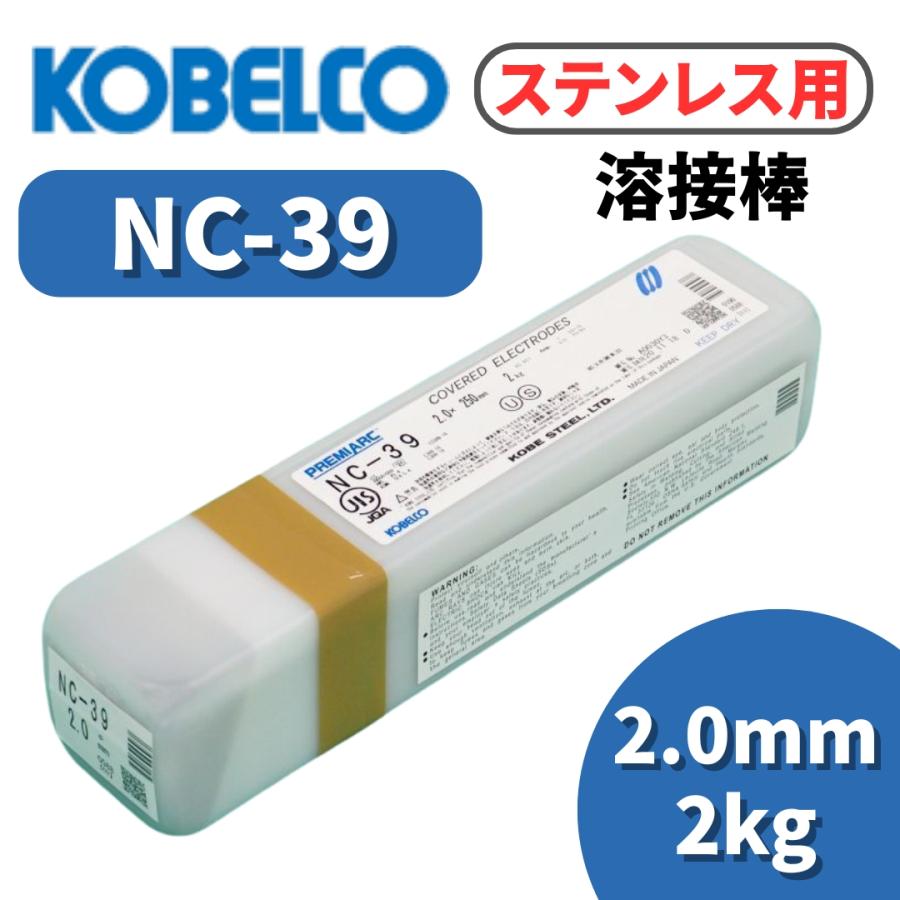 ✨KOBELCO　中古美品　NC-39　溶接棒　3.2 × 350ｍｍ　５㎏✨うるま市田場✨ 神戸製鋼 ( KOBELCO ) アーク溶接棒 NC-39 ( NC39 ) ステンレス用 φ