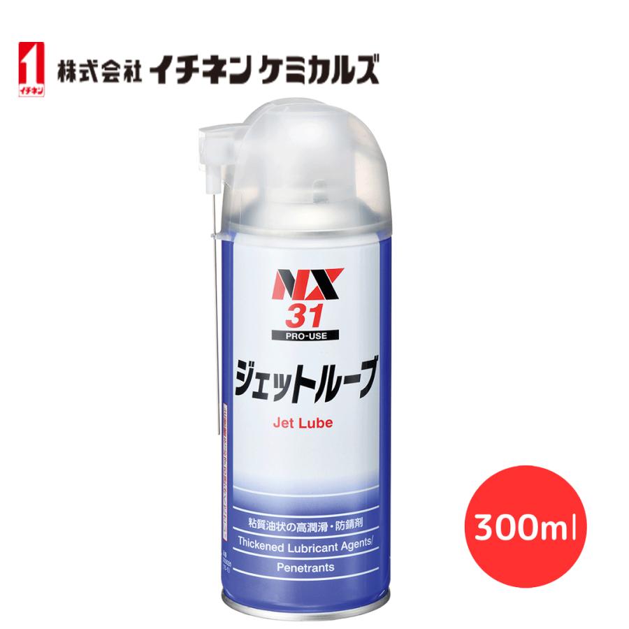 イチネンケミカルズ 潤滑剤 スプレー NX31 ジェットルーブ 300ml 粘状