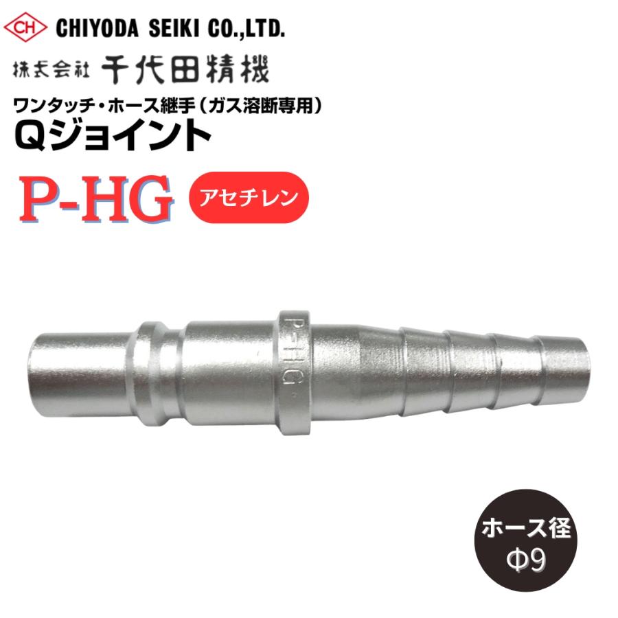 千代田精機（CHIYODA SEIKI） カチット カチット継手 ワンタッチ継手 Q 