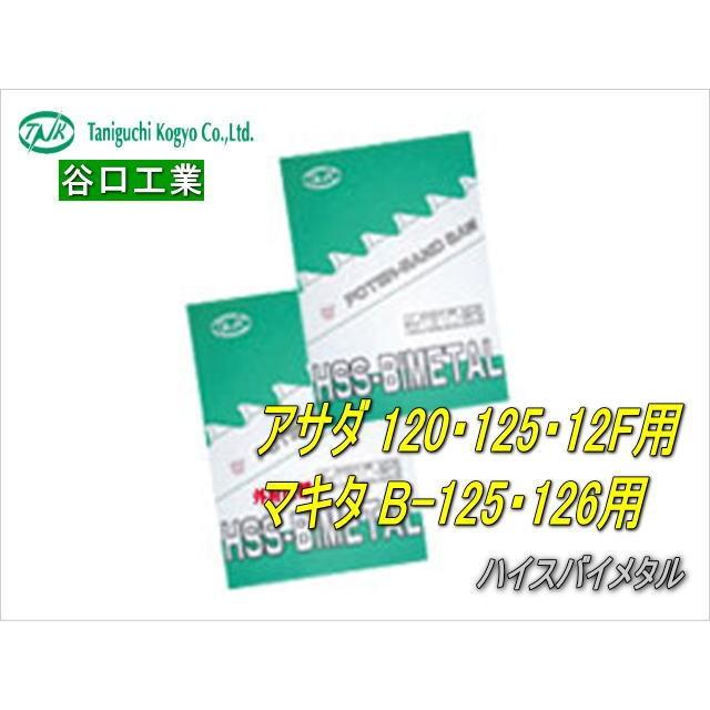 ロータ  バンドソー 電動工具替刃 楽天市場】高速電機 バンドソー替刃 HRB-1250用 5本入