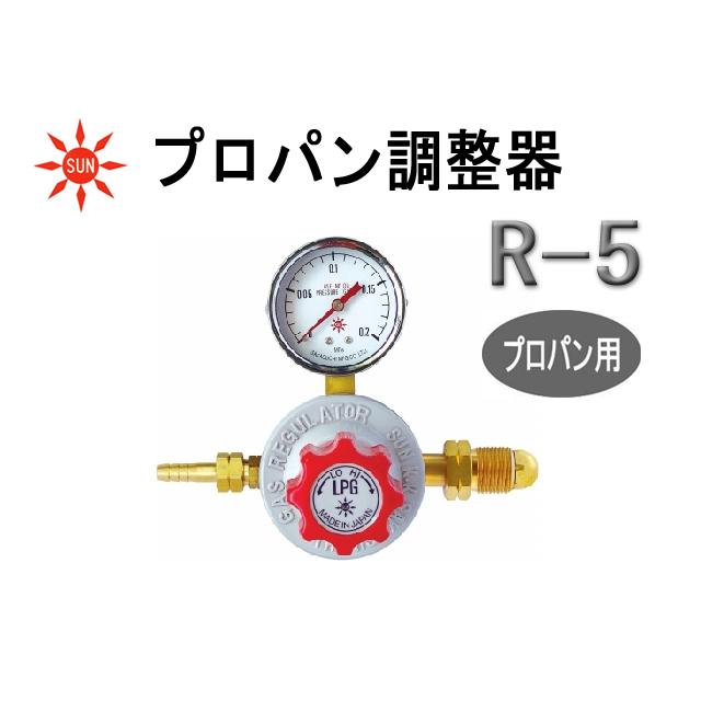 阪口製作所 現品 プロパン調整器 激安価格と即納で通信販売 R-5
