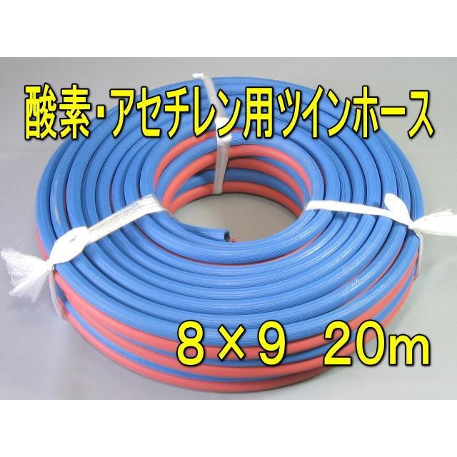 ツインホース ガスホース 20m 酸素・アセチレン用 太径 内径 8 ツインホース ガスホース 20m 酸素・アセチレン用 太径 内径 8