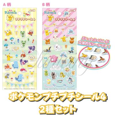 ポケットモンスター プチプチシール4 2種アソートセット 送料無料