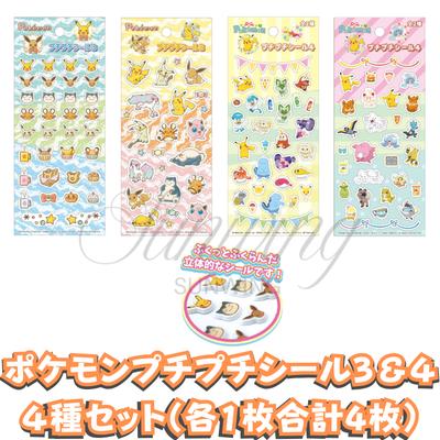 3セット　　ポケモンシール ポケットモンスター プチプチシール3＆4 4枚4種アソートセット 送料