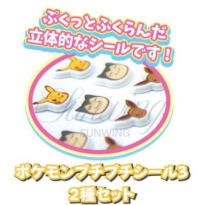 ポケットモンスター プチプチシール3＆4 4枚4種アソートセット 送料
