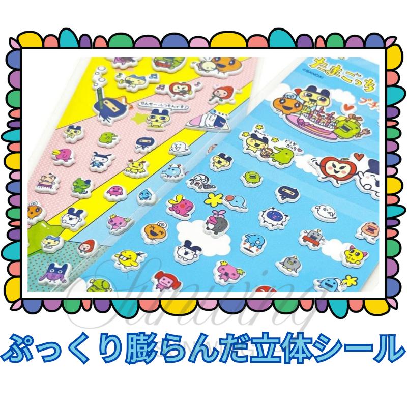 送料無料】たまごっちプチプチシール 2枚アソートセット 全種類揃う
