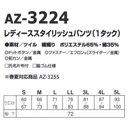 作業服 作業着 秋冬用  レディーススタイリッシュワンタックパンツ アイトス 3224 | アイトス | 01