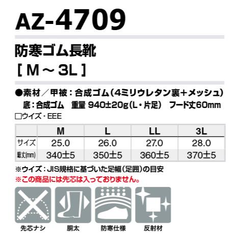 安全靴 アイトス タルテックス  長靴 先芯なし 防寒 AZ-4709 M 25.0cm -3L 28.0cm | アイトス | 03