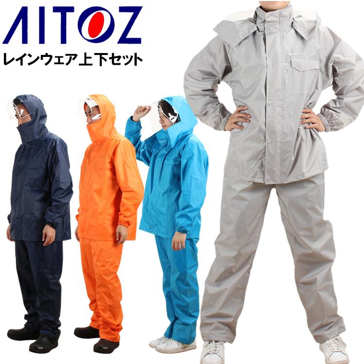 作業服 作業用品 春夏秋冬兼用 オールシーズン対応 通学 通勤 自転車 アウトドア レインスーツ レインコート 合羽 カッパ 上下セット雨具 アイトスaitoz 作業服 鳶服 安全靴のサンワーク 通販 Paypayモール