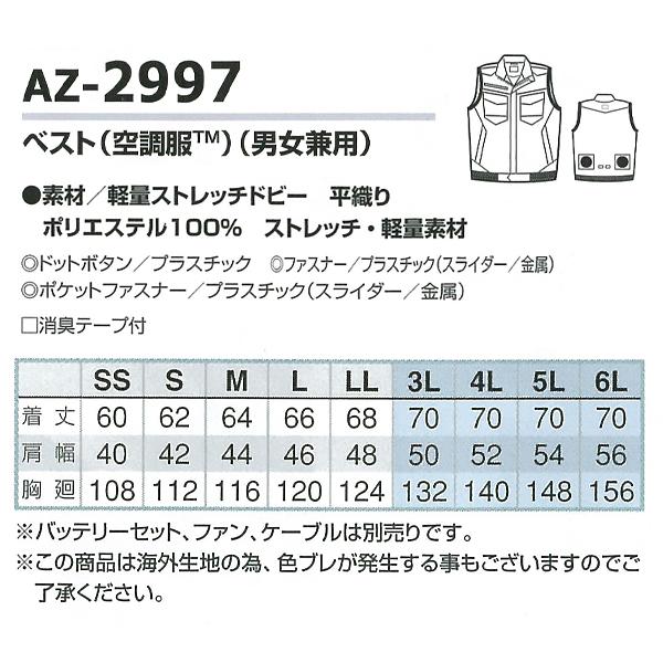 AZ2997 アイトス 空調服 ベスト(男女兼用) ポリ100％｜空調服の通販なら