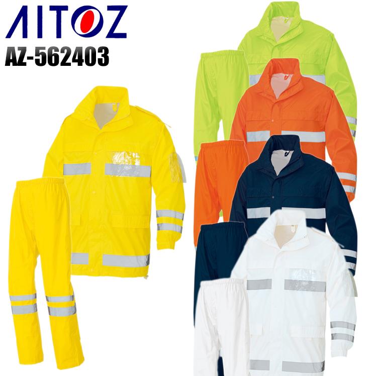 人気ブランド 作業用 カッパ上下セット アイトス Az お歳暮 Atempletonphoto Com