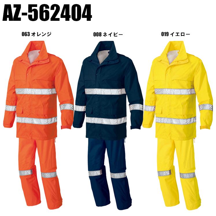 アイトス 作業用 カッパ上下セット az-562404 : 作業服・鳶服・安全靴