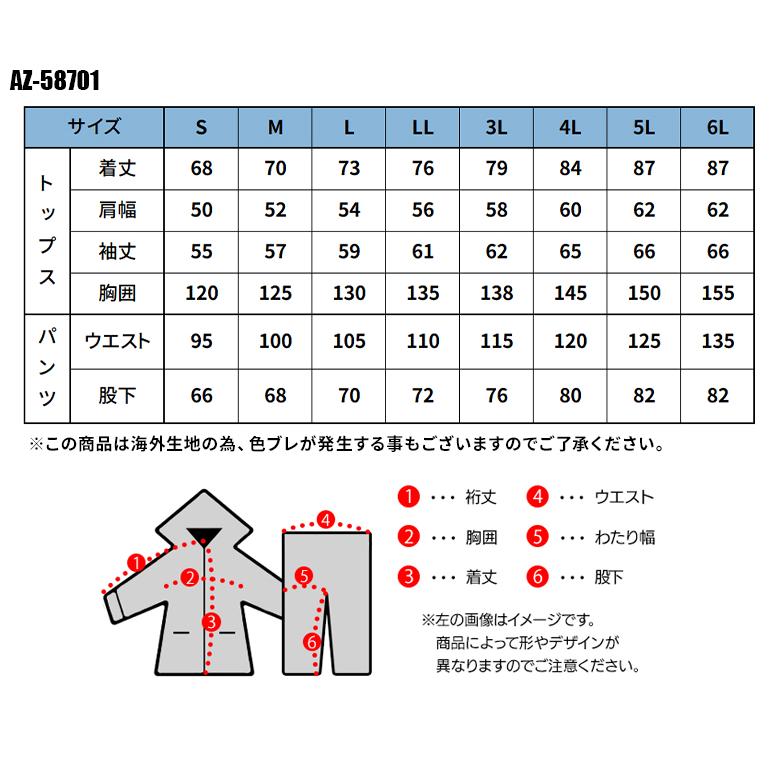 アイトス 作業用 カッパ上下セット az-58701 : 作業服・鳶服・安全靴の