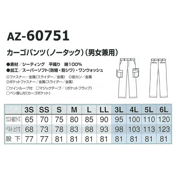 作業ズボン 作業着 作業服 春夏用 アイトスAITOZ az-60751 ノータックカーゴパンツ メンズ レディース | アイトス | 01