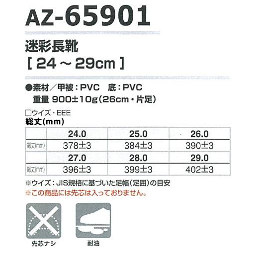 安全靴 作業用品 AITOZ アイトス メンズ レディース 長靴 先芯なし 迷彩 カモフラ AZ-65901　24.0cm-29.0cm｜sunwork｜02