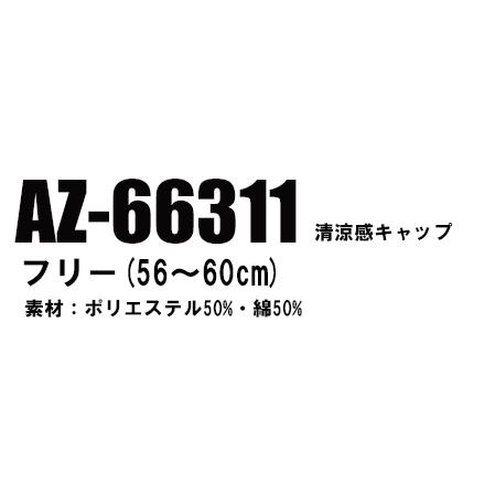 アイトス 作業服 作業着 帽子 az-66311 : 作業服・鳶服・安全靴のサン