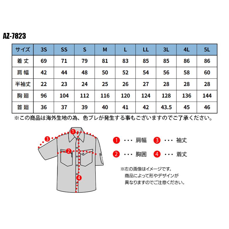 アイトス 春夏用 作業服・作業用品 半袖シャツ 男女兼用 AITOZ AZ-7823  