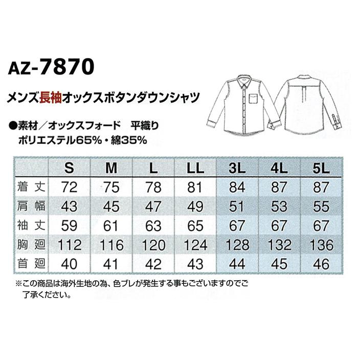 春夏・秋冬兼用（オールシーズン素材）作業服・作業用品 長袖オックスボタンダウンシャツ メンズ アイトスAITOZ AZ-7870｜sunwork｜02