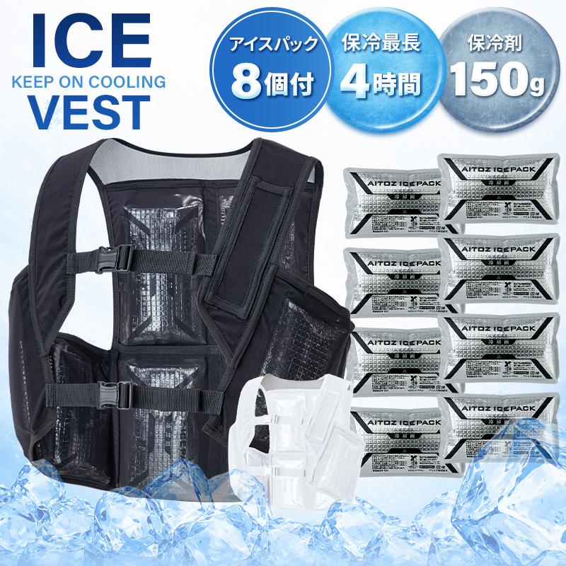 アイトス アイスベスト タルテックス ベスト&保冷剤8個セット AZ