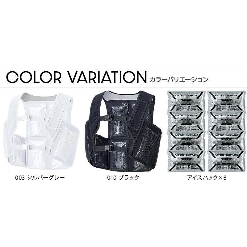 アイトス アイスベスト タルテックス ベスト&保冷剤8個セット AZ