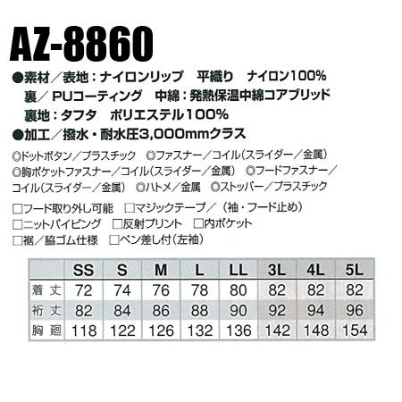 アイトス 作業服 秋冬用 防寒コート az-8860 : 作業服・鳶服・安全靴の